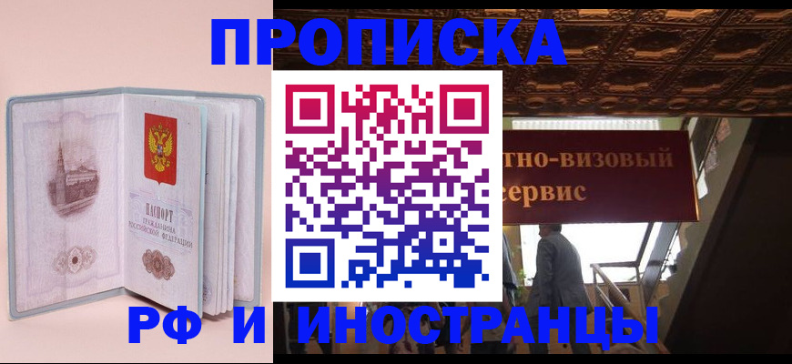 купить прописку в Карабулаке