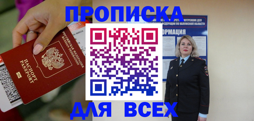 прописка регистрация в Карабулаке