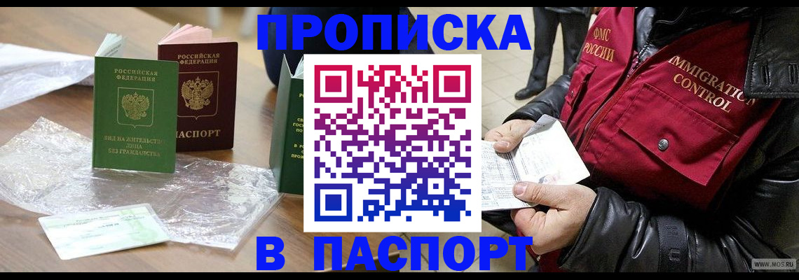 купить прописку в Карабулаке