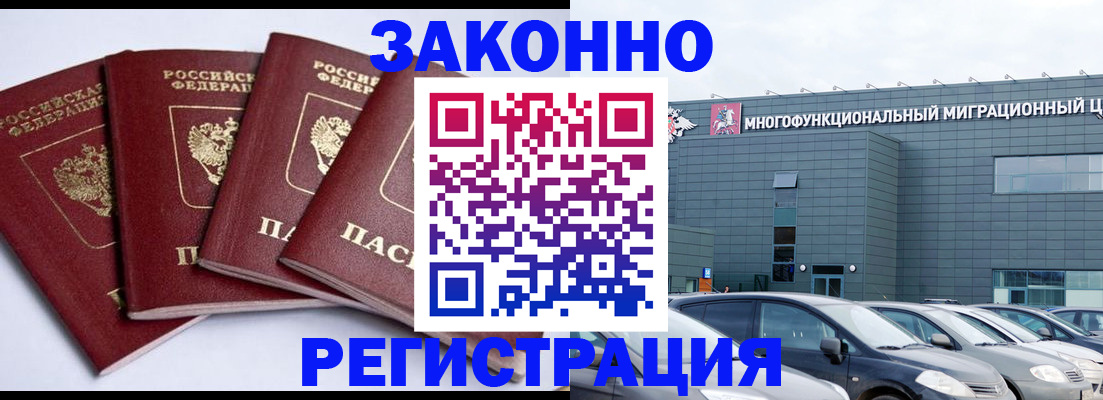 прописка для работы в Карабулаке